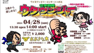 📙『音楽戦隊ウタウンジャーinぎふ』終演！