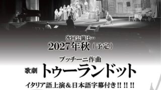 多古町Y's オペラコーラス　九十九里経済新聞に掲載されました
