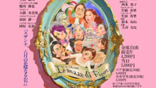 2026/6/21（日）フィガロの結婚終演 第10回稲城市民オペラ公演✉️